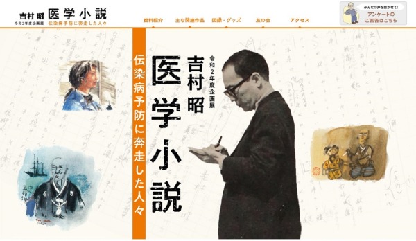 吉村昭　医学小説 －伝染病予防に奔走した人々－