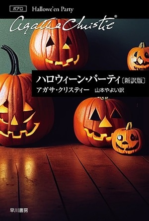 ハロウィーン・パーティー
