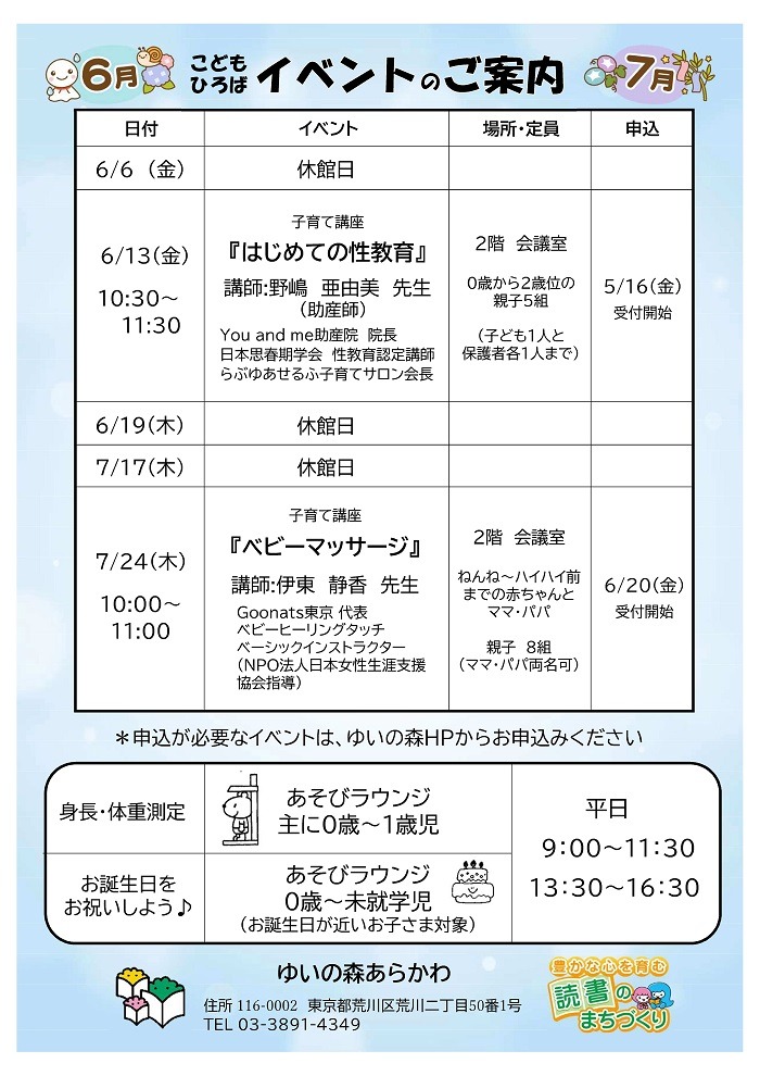 こどもひろばイベント