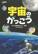 宇宙のがっこう