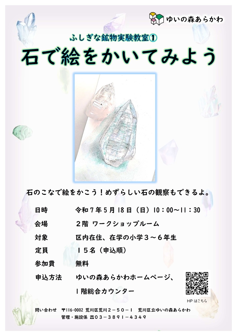 石で絵をかいてみよう