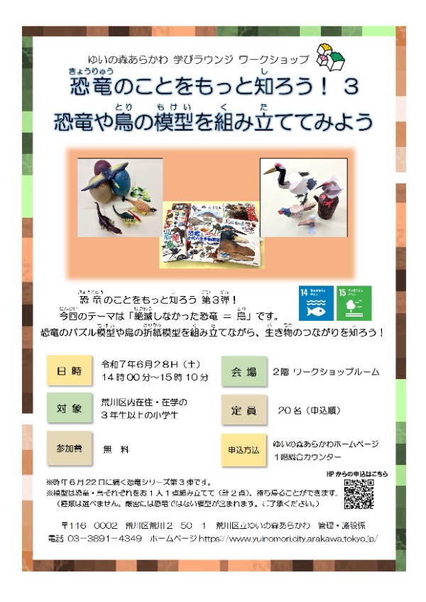 恐竜のことをもっと知ろう3