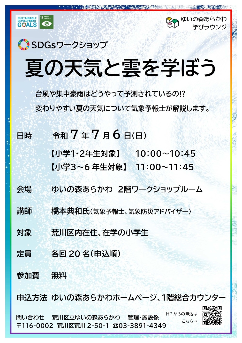 20250706natsunotenki