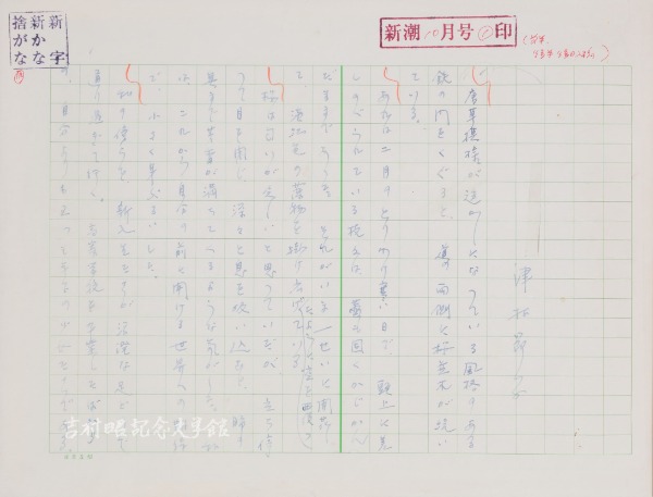 自筆原稿「瑠璃色の石」
