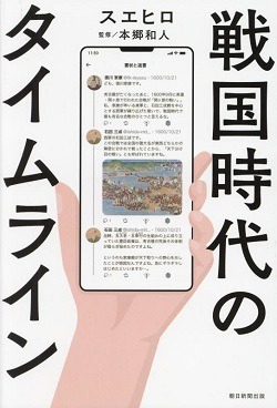 戦国時代のタイムライン