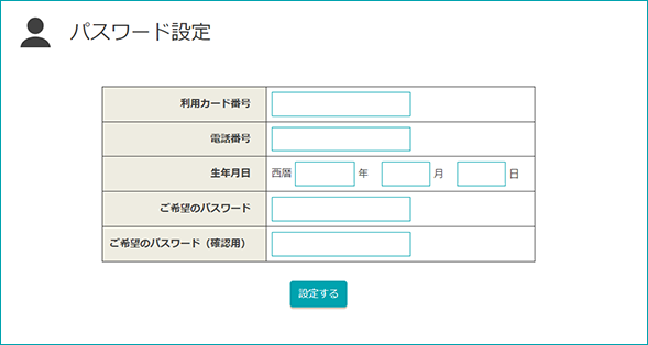 パスワード設定画面