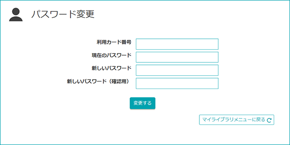 パスワード変更画面