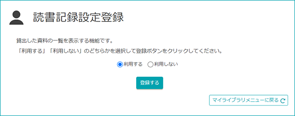 利用する・しない選択画面