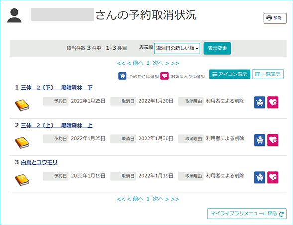 予約取消照会