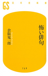 怖い俳句