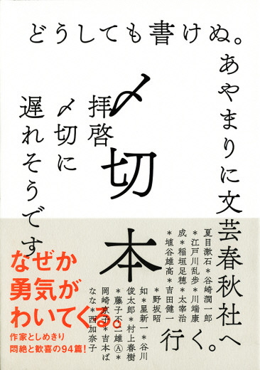 〆切本