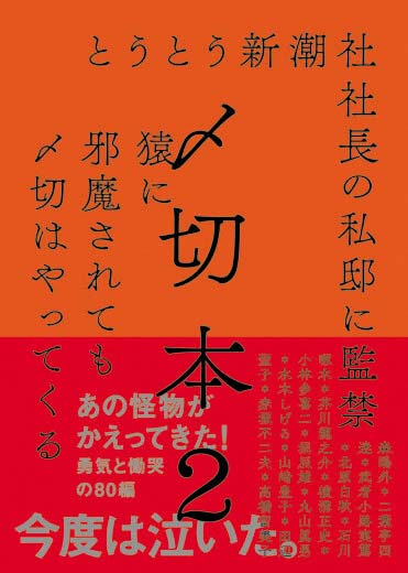 〆切本