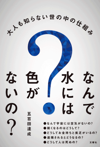なんで水には色がないの？