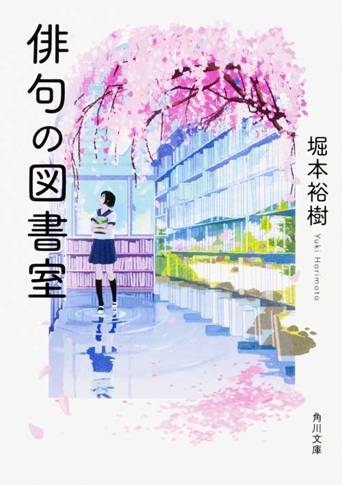 『俳句の図書室』