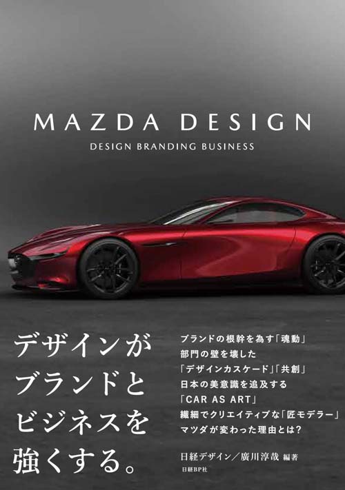 MAZDA DESIGN