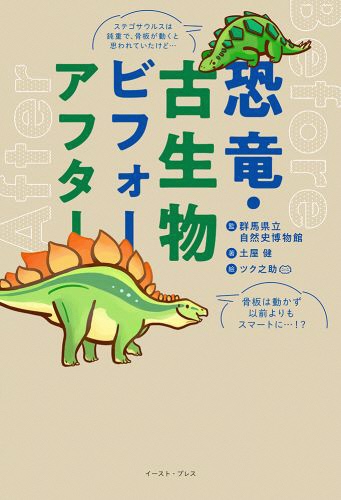 恐竜・古生物ビフォーアフター
