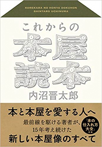 これからの本屋読本