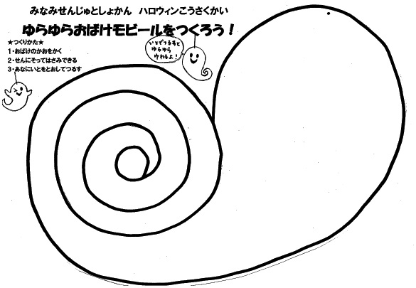 おばけモビール型紙