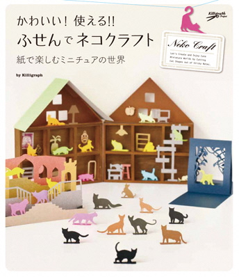 かわいい！使える！！ふせんでネコクラフト