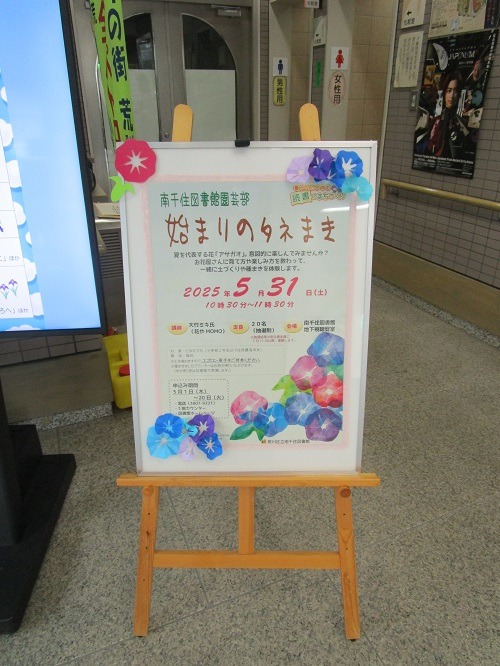 園芸部ポスター