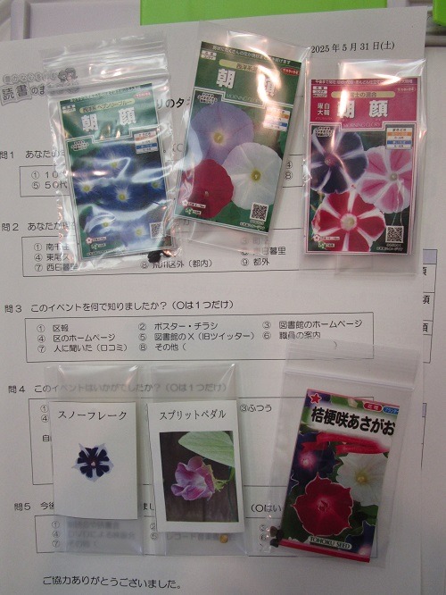 園芸部種