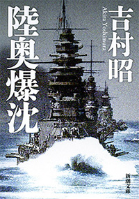 陸奥爆沈