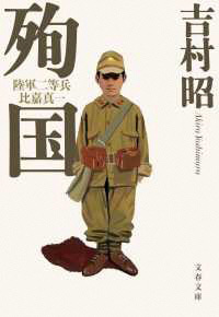 6月 - 吉村昭記念文学館