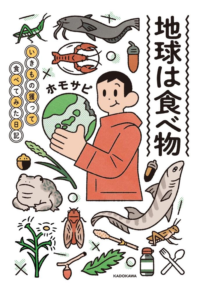 地球は食べ物
