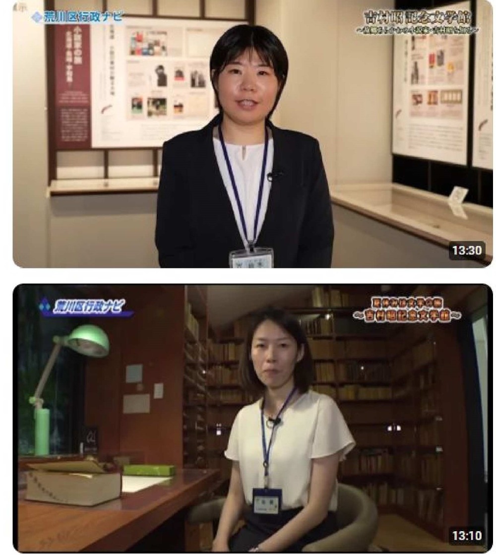 荒川区行政ナビ吉村昭記念文学館紹介映像