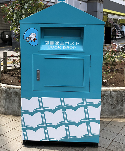 町屋駅前図書返却ポストの外観