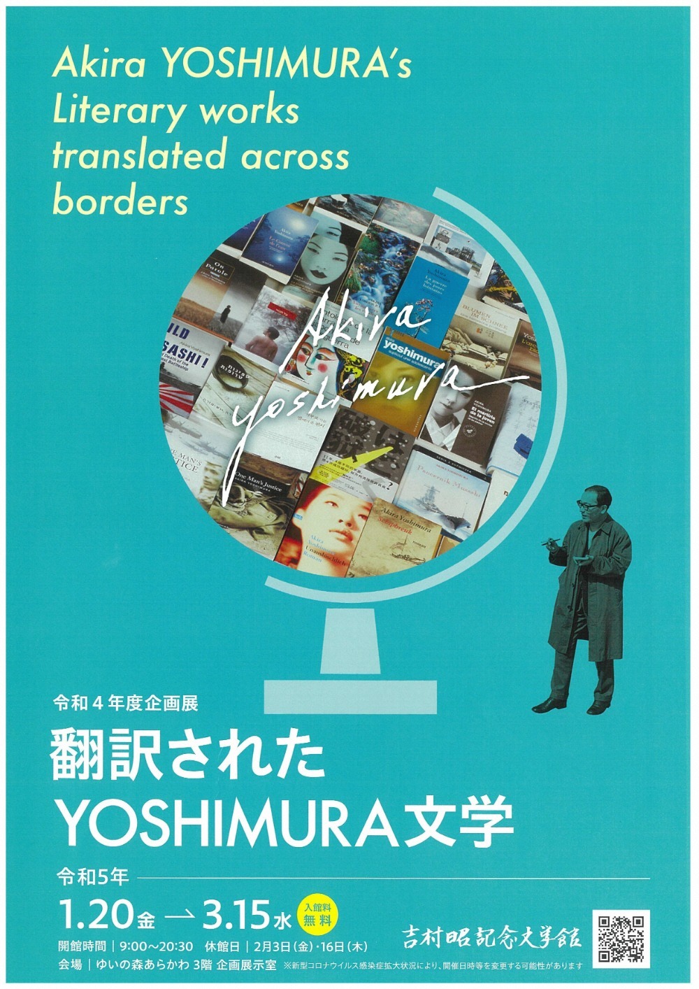 企画展ポスター画像