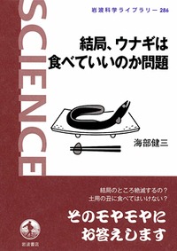 結局、ウナギは食べていいのか問題