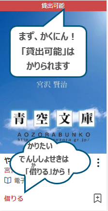 電子書籍のサンプル画像です。表紙の上をまず確認して、「貸出可能」と出ていれば借りることができます。