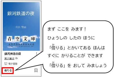 各電子書籍の説明項目の中で「借りる」とあったらすぐに借りることができます。「借りる」のリンクを押してみましょう