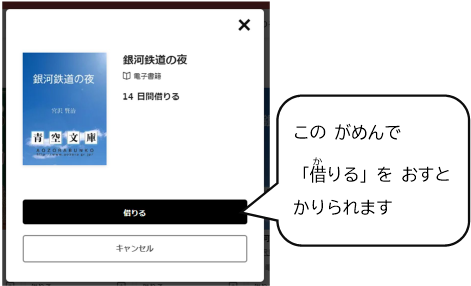 その後ポップアップする画面で、14日間借りるかどうかの選択をします「借りる」を押すと借りられます。
