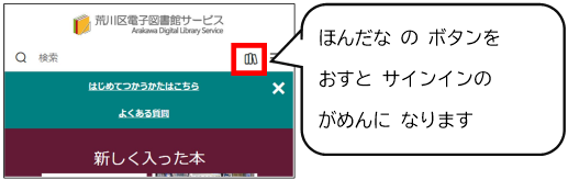 本棚のボタンを押すとサインインの画面になります。読み上げ利用の場合、「メニューを閲覧」から「サインイン」を選択します。