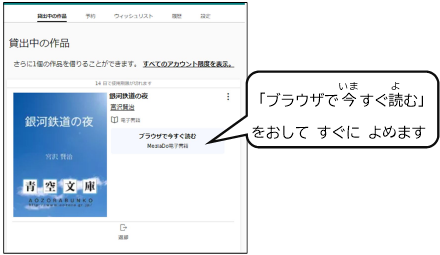 借りている本のタイトルや作者の次にある「ブラウザで今すぐ読む」を選択し、すぐに読めます