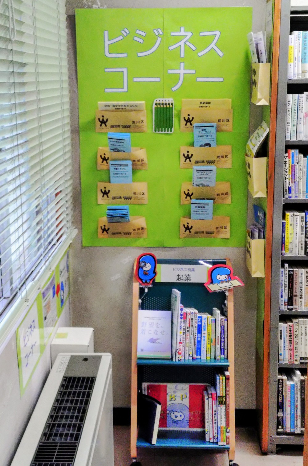 町屋図書館ビジネスコーナー全体図
