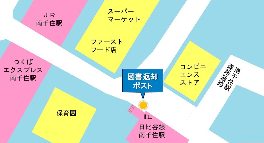南千住駅前図書返却ポストＭＡＰ