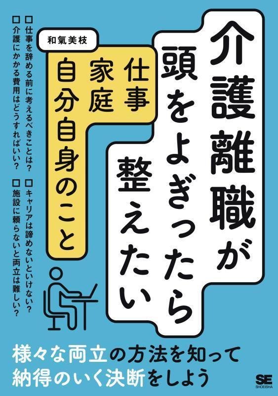 介護離職が頭をよぎったら