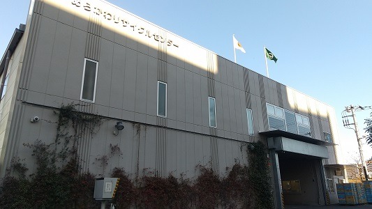 あらかわリサイクルセンター 外観