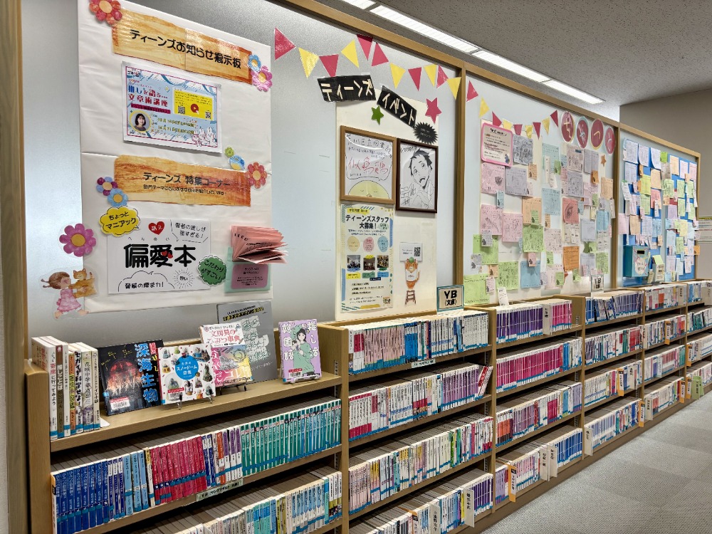 南千住図書館ティーンズコーナー