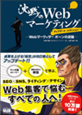 沈黙のＷｅｂマーケティング　Ｗｅｂマーケッターボーンの逆襲　アップデート・エディション