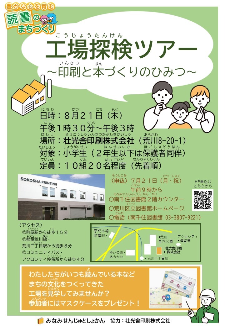 工場探検ツアーポスター