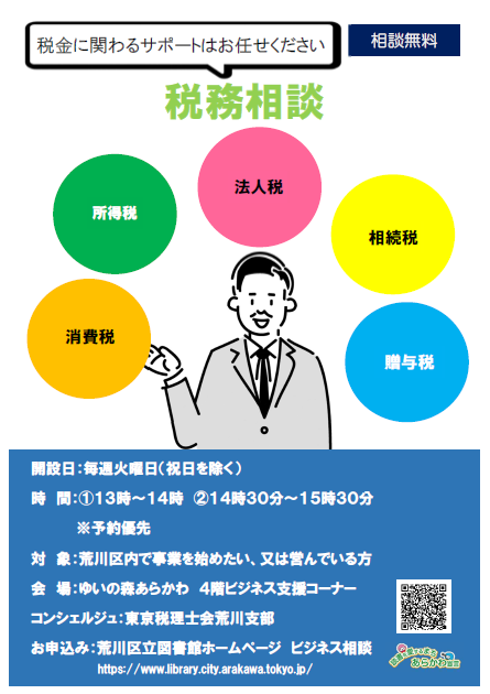 税務相談チラシ
